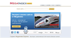 Desktop Screenshot of e.megaindex.ru